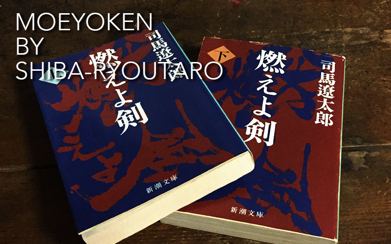 MOEYO-KEN BY SHIBA-RYOUTARO