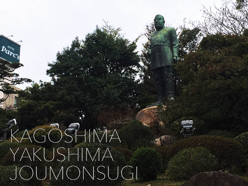 KAGOSIMA & YAKUSHIMA LASTDAY